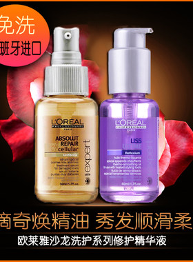 欧莱雅致臻免洗护发精华液润发精油修复烫染受损干枯毛躁柔顺清香