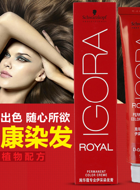 正品行货德国施华蔻专业伊彩染发膏 染发剂 染膏60ml无胺 包邮