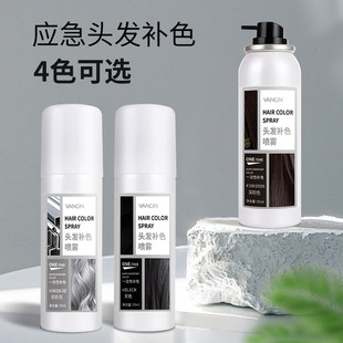 一次性补色喷雾黑色头顶遮白发头发补色神器一喷黑喷发剂可洗男女