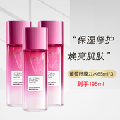 补水新款 欧莱雅女士爽肤水清润葡萄籽精华膜力水65ml 3保湿 有盒