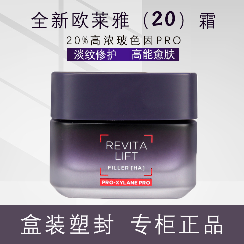 欧莱雅玻色因面霜紧致淡纹