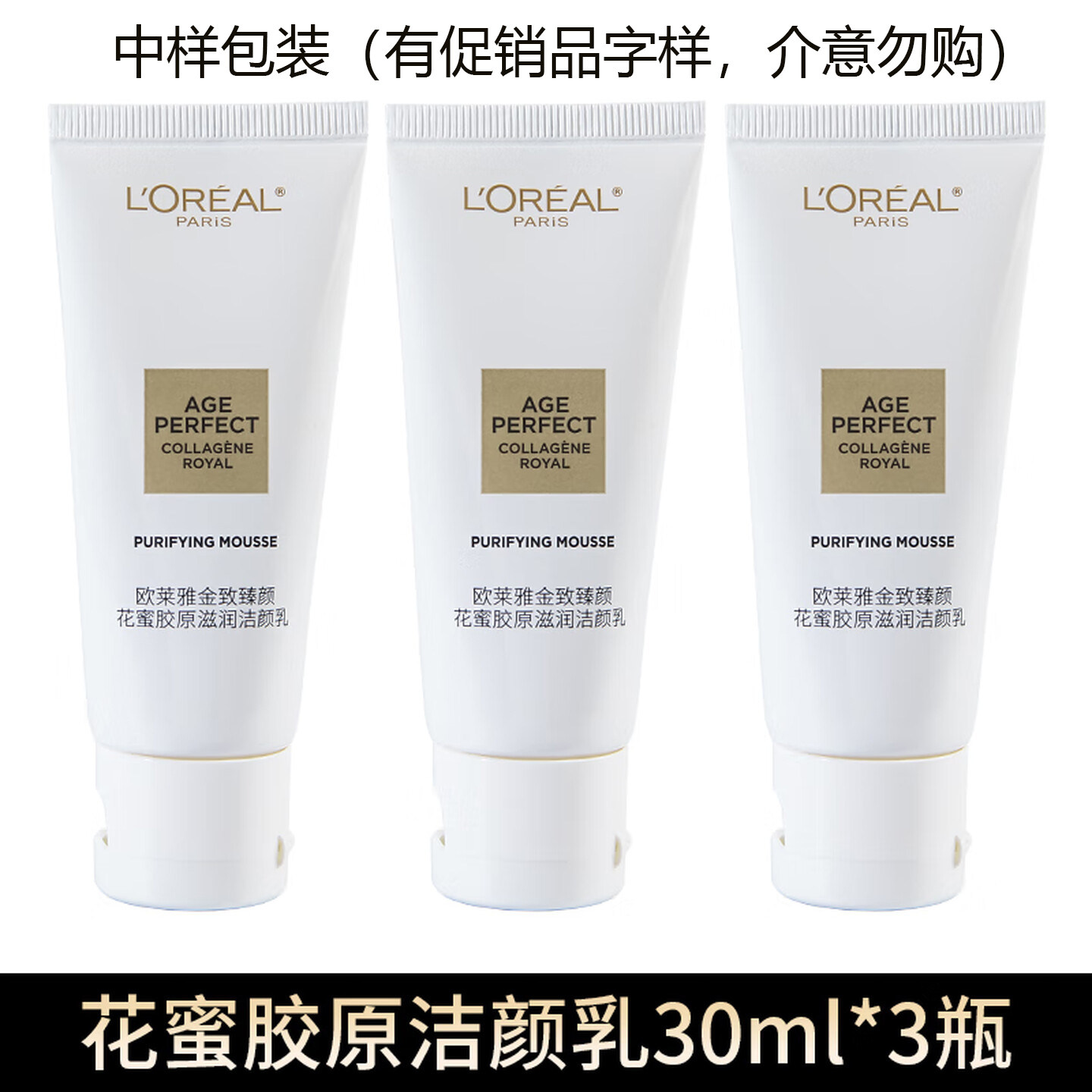 欧莱雅金致臻颜花蜜奢养洁面乳30ml氨基酸洗面奶清洁温和保湿滋润