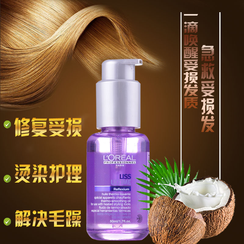 进口 欧莱雅顺柔润泽精华液护发精油 发尾油 免洗修护毛躁护发素