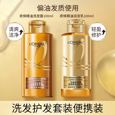 欧莱雅奇焕精油洗发露偏油发质用