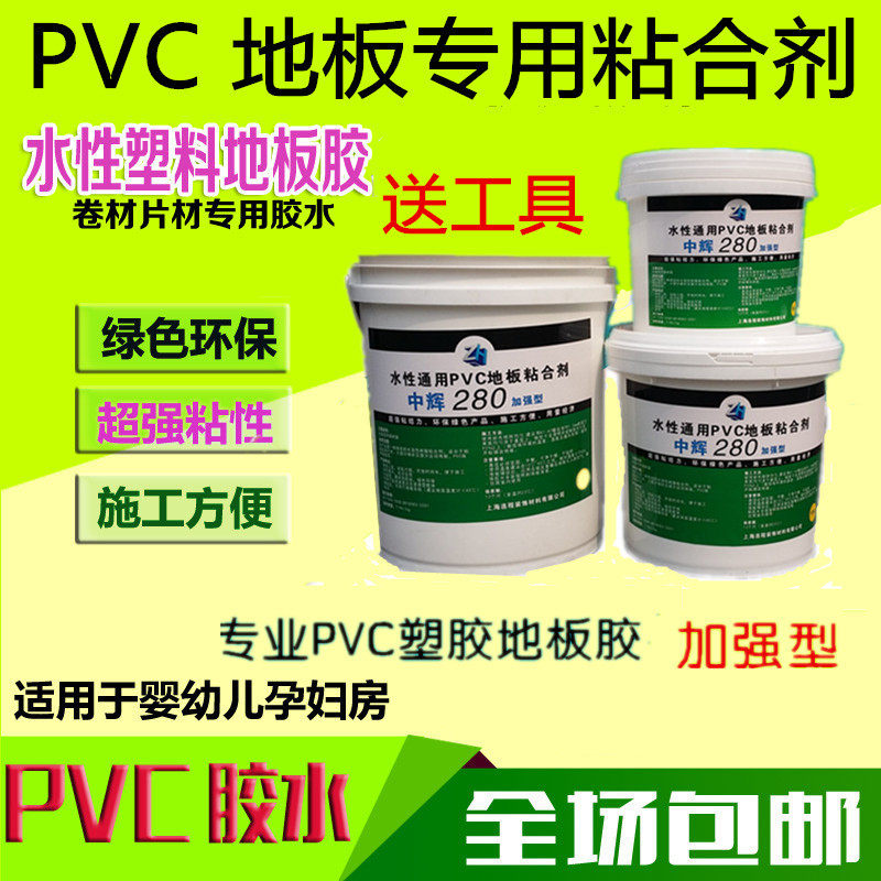 水性环保地毯pvc革片材卷材 地板地垫无纺布医院皮革专用胶水包邮