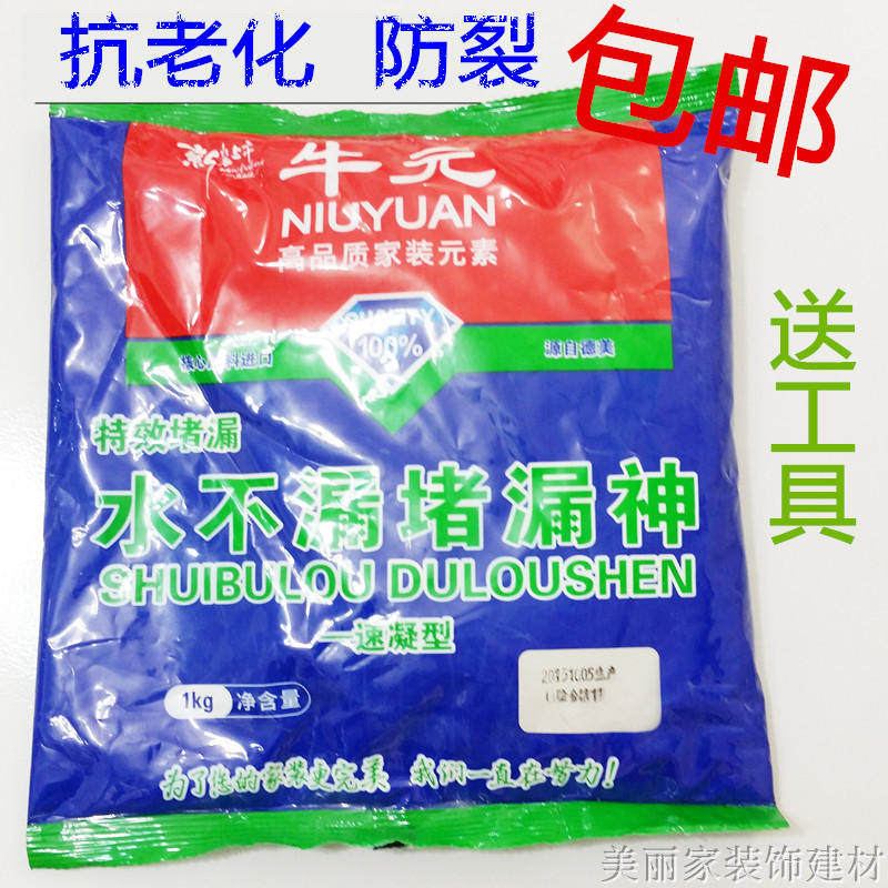 牛元水不漏堵漏王卫生间防水快干水泥速凝缓凝型快速补漏防水涂料