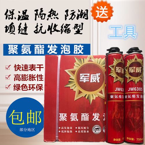 军葳聚氨酯发泡剂膨胀填充门窗胶