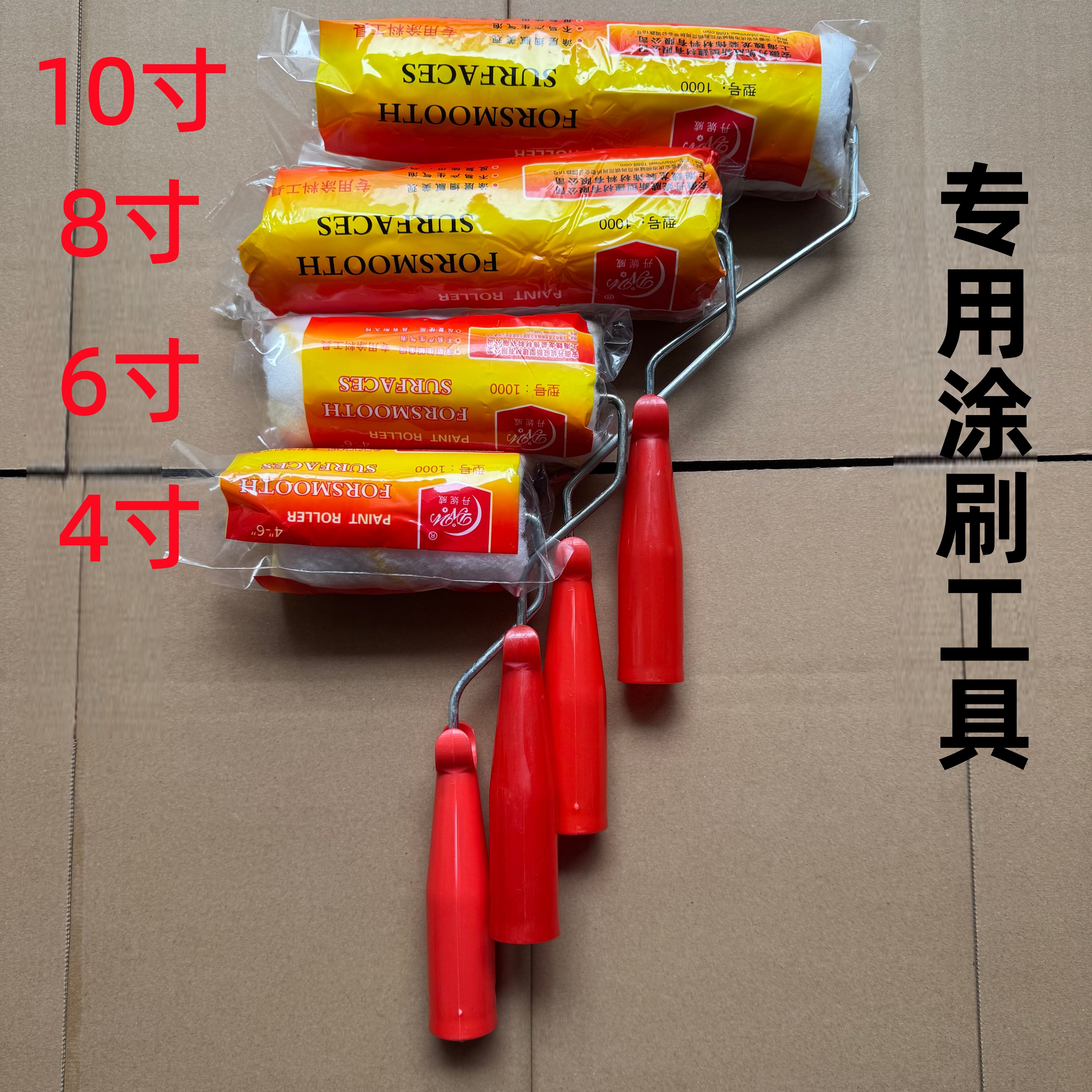 丹妮威长毛滚筒刷 粗毛油漆涂料滚筒 刷子 4寸6寸8寸10寸中粗毛刷