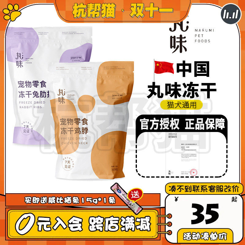 丸味冻干鸡脖兔肋排鹌鹑鸡小胸蛋黄磨牙洁齿美毛猫咪犬狗宠物零食怎么看?
