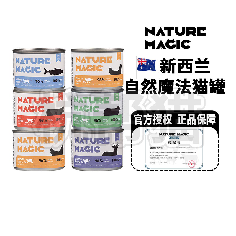 新西兰自然魔法猫罐头NatureMagic无谷营养增肥湿粮成幼猫主食罐
