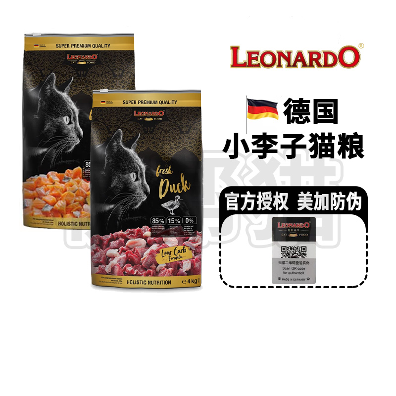 德国小李子猫粮Leonardo天然无谷家禽鸡肉海鱼美毛成幼猫营养增肥