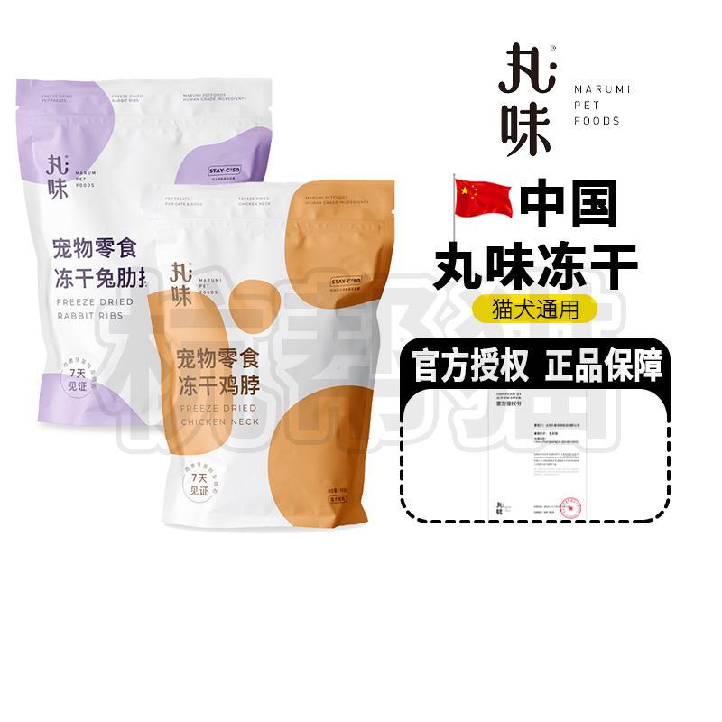 【官方授权店】丸味冻干鸡脖兔排