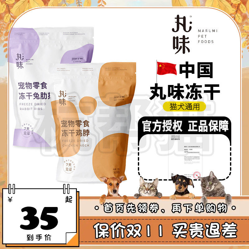 丸味冻干鸡脖兔肋排鹌鹑鸡小胸蛋黄磨牙洁齿美毛猫咪犬狗宠物零食怎么看?