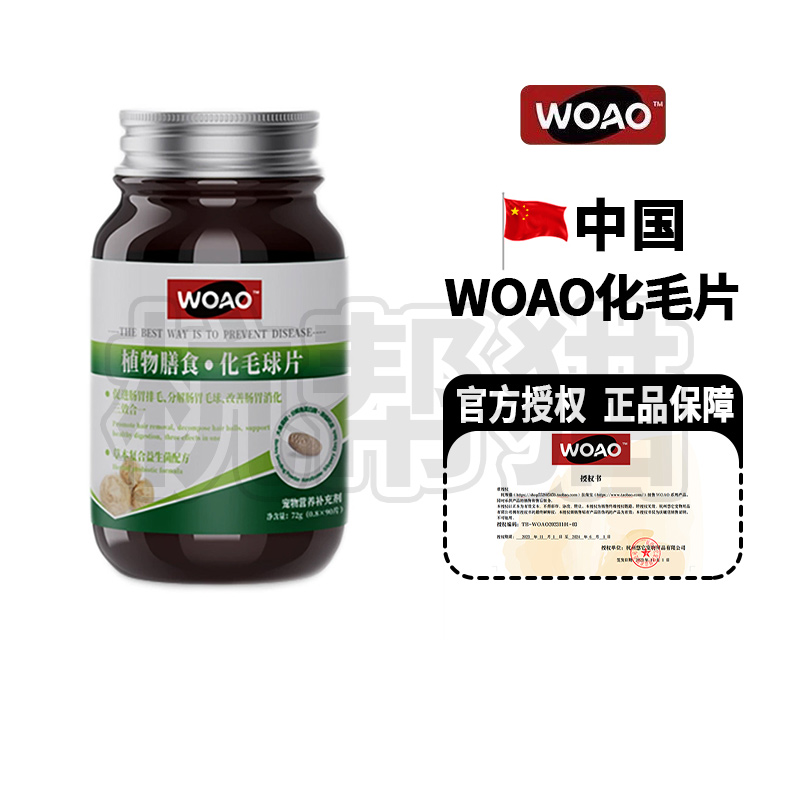 woao化毛球片猫草片猫咪自然温和化毛排毛安全不伤胃营养补充90片-封面