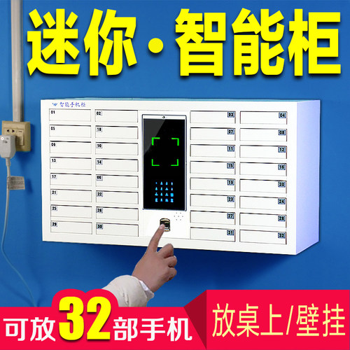 智能指纹密码手机柜存放人脸识别