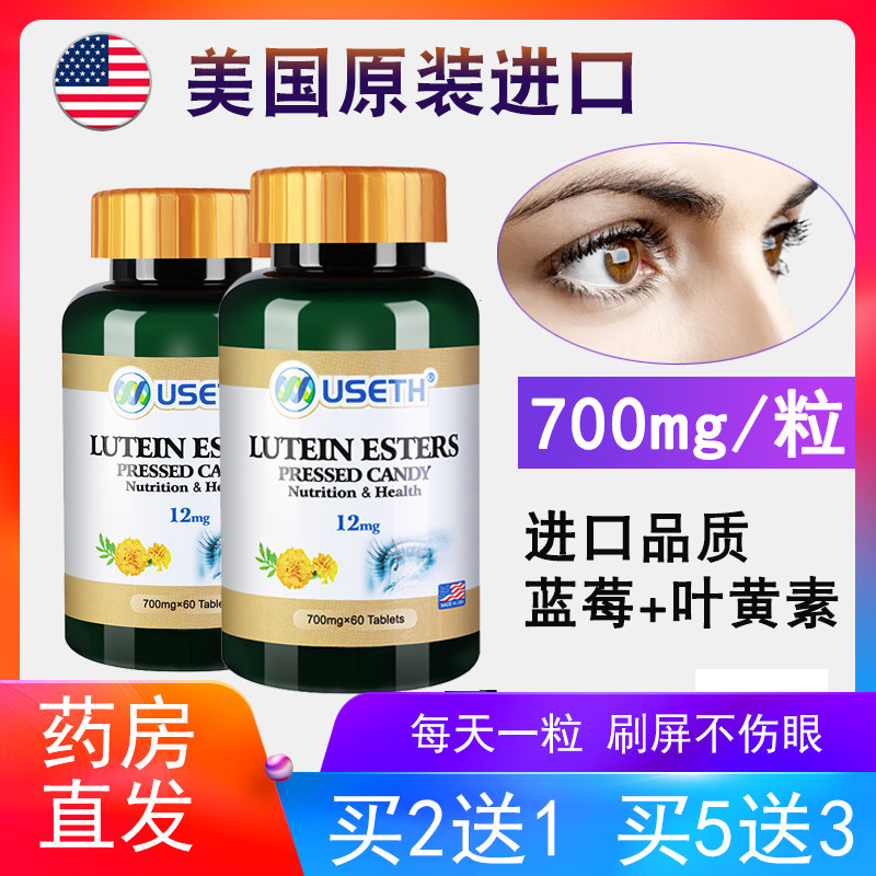 蓝莓叶黄素脂片美国原装进口优氏成人儿童中老年送非专利护眼贴