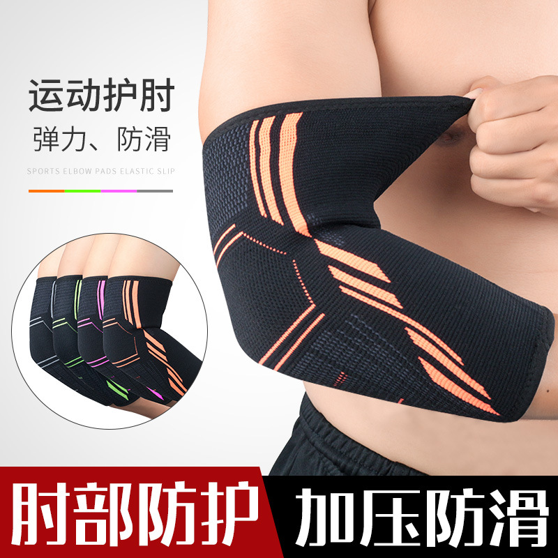 运动护肘透气加压护手臂套篮球网球羽毛球支撑防滑护手肘护具