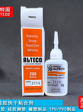 安特固Z114日本ALTECO氯丁橡胶硬质PVC不锈钢板硅胶快干胶水