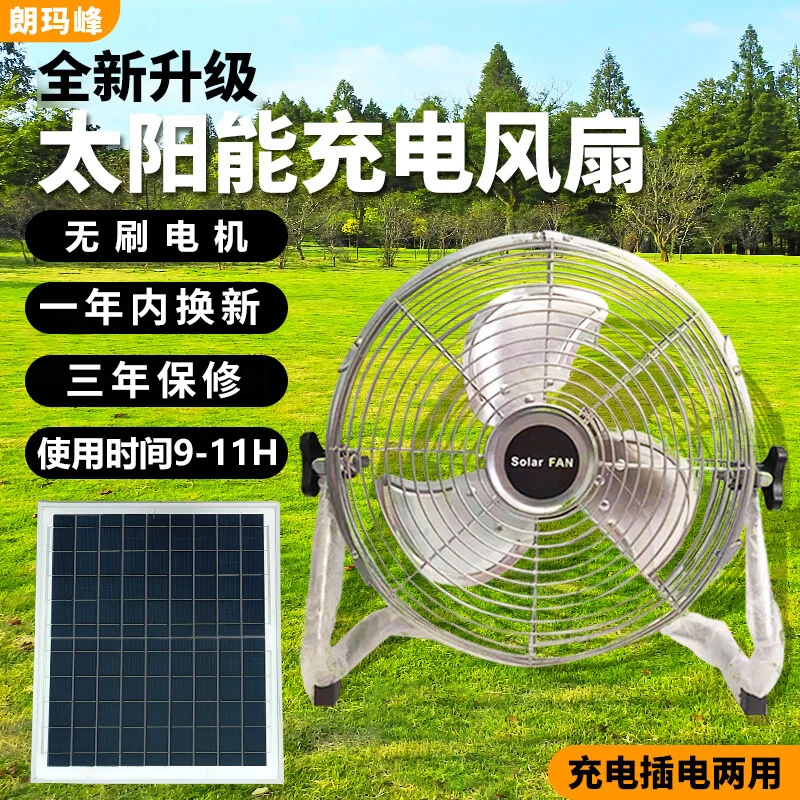 朗玛峰118F2024新款太阳能风扇家用户外趴地扇大风力蓄电池电风扇