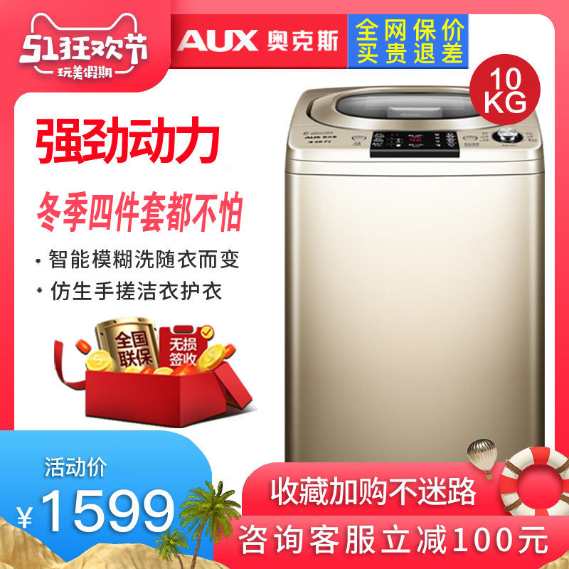 奥克斯大容量全自动波轮洗衣机10KG15宿舍家用宾馆商用小型天鹅绒|msdalam kategori perkakas rumah besar, mesin basuh - dari Buy2taobao.com untuk memberikan perkhidmatan ejen Taobao profesional membeli