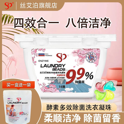 丝艾泊花漾炫彩香氛洗衣凝珠四效合一1盒+1袋（22颗）
