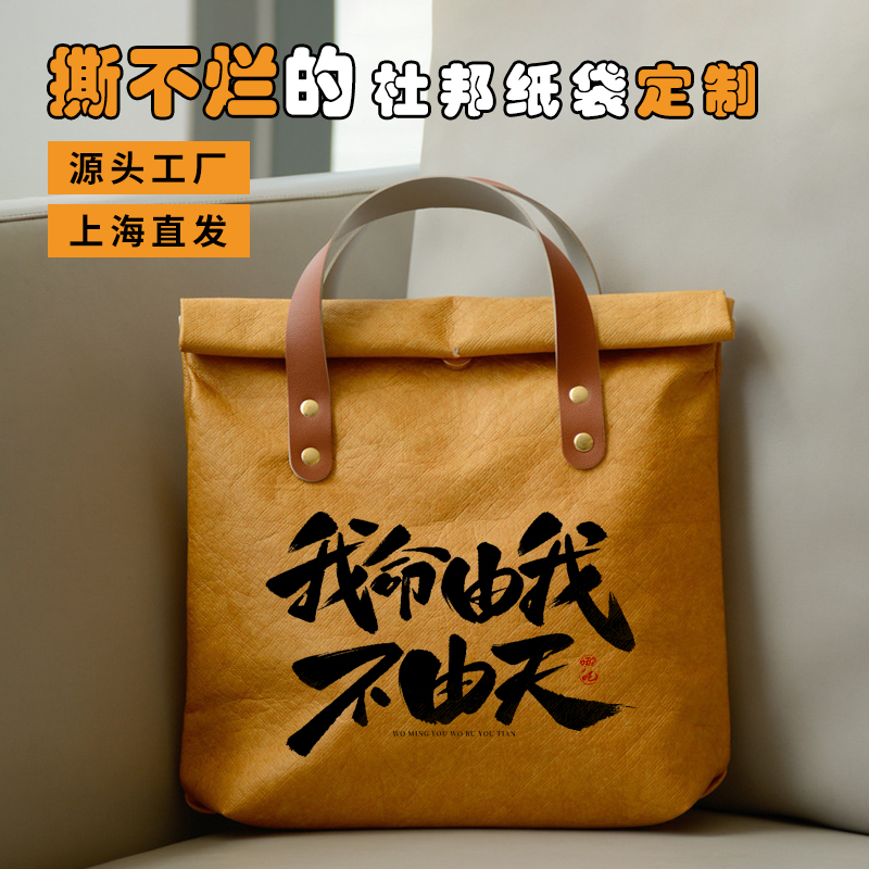 卷口边杜邦纸袋定制图文创礼品袋