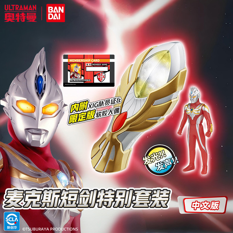 奥特曼玩具变身器万代麦克斯短剑特别套装人偶正版男孩生日礼物,玩具/童车/益智/积木/模型,奥特曼玩具专区,淘宝优惠券,粉丝福利购,淘宝优惠卷