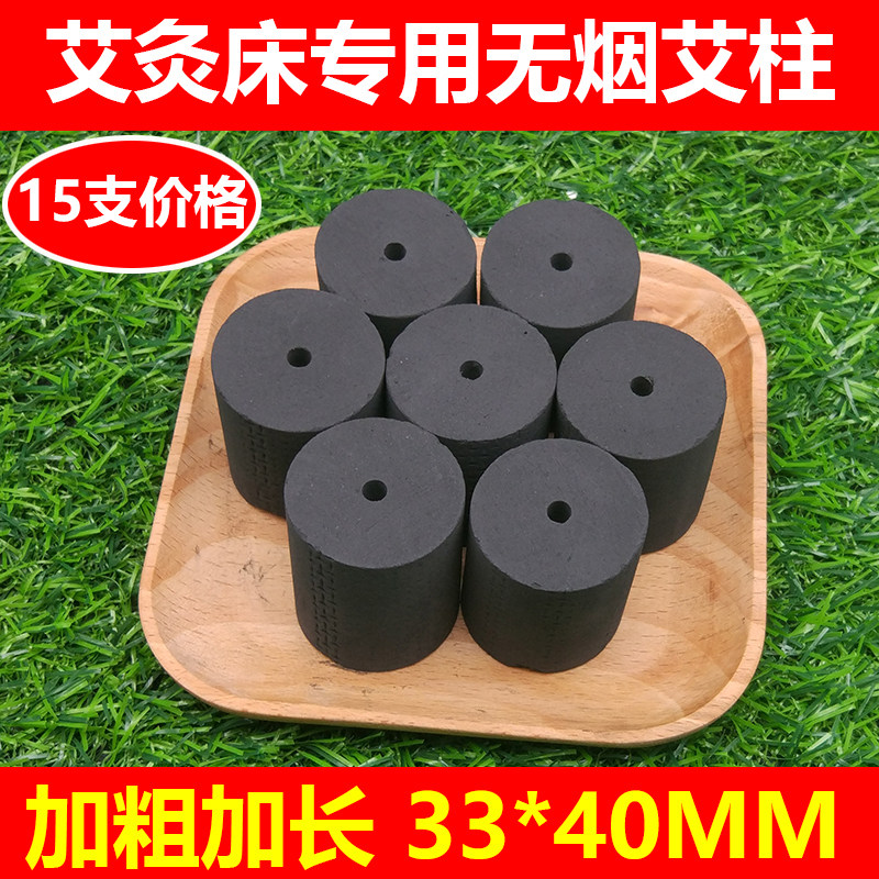 无烟艾条艾灸床专用无烟艾柱佰草火龙灸家用艾饼十年陈艾灸条