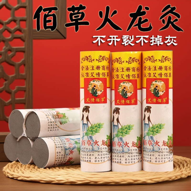 正品佰草火龙灸美容院艾灸套盒家用五年陈无烟艾条碳化艾草大观灸