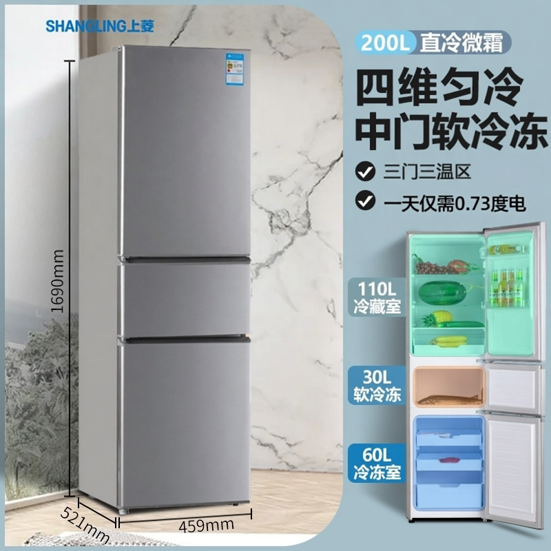 上菱200L家用冰箱三门静音节能低噪软冷冻占地小送货上门抗菌面板