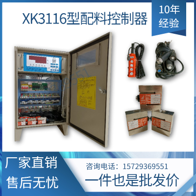 XK3116配料控制器鑫中原仪表电柜