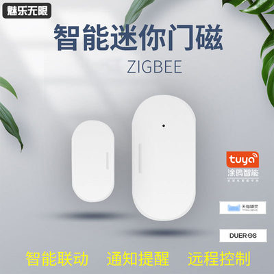 涂鸦智能 zigbee门磁传感器 迷你感应报警器 tuya智能门窗传感器