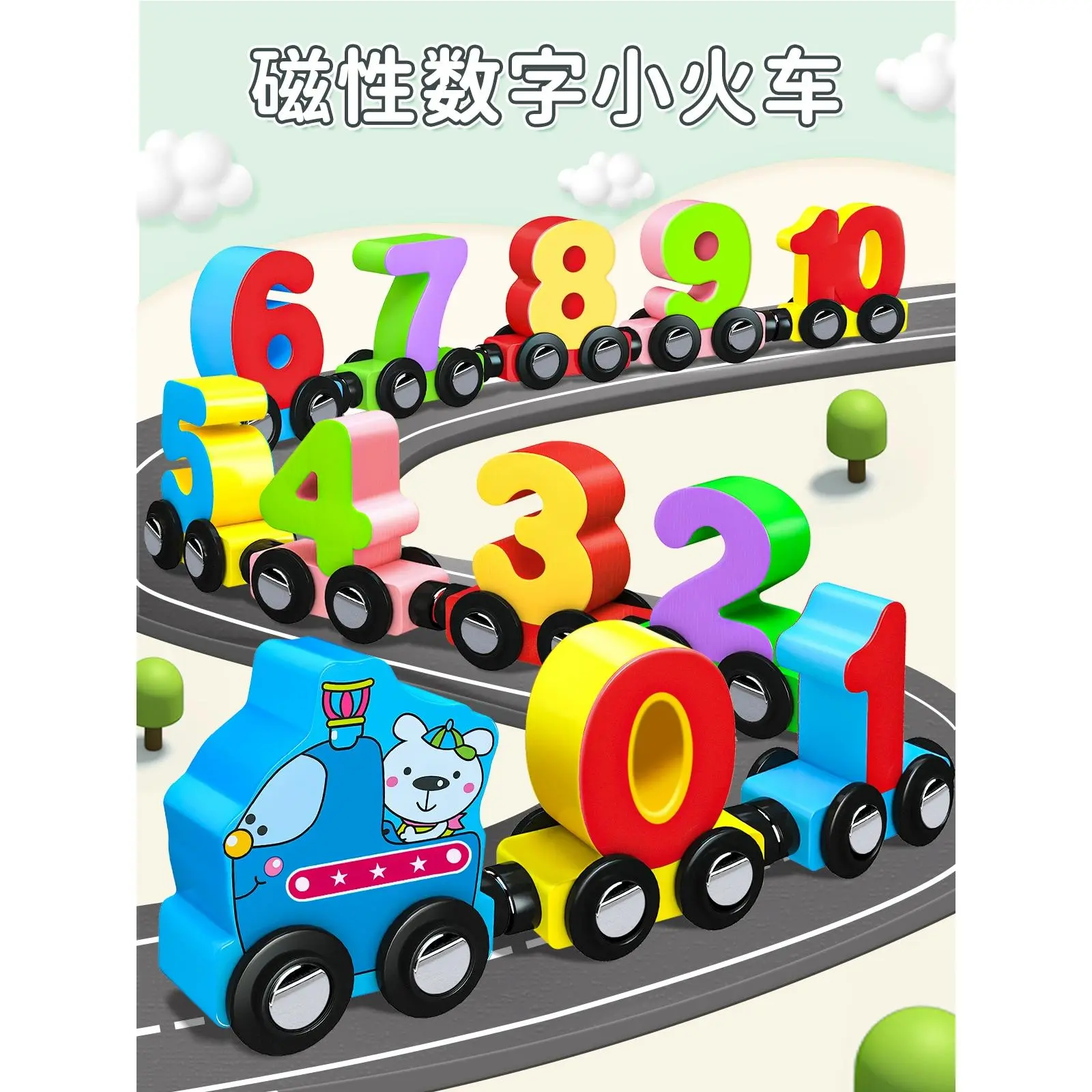 磁性数字小火车玩具儿童益智磁力积木拼装宝宝女孩1一3到6岁2男孩,玩具/童车/益智/积木/模型,其他模型玩具,淘宝优惠券,粉丝福利购,淘宝优惠卷