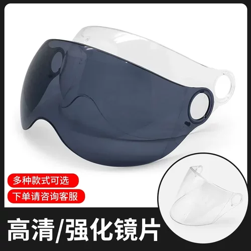 电动车头盔镜片透明高清彩色茶色防晒防紫外线挡风片面罩通用配件