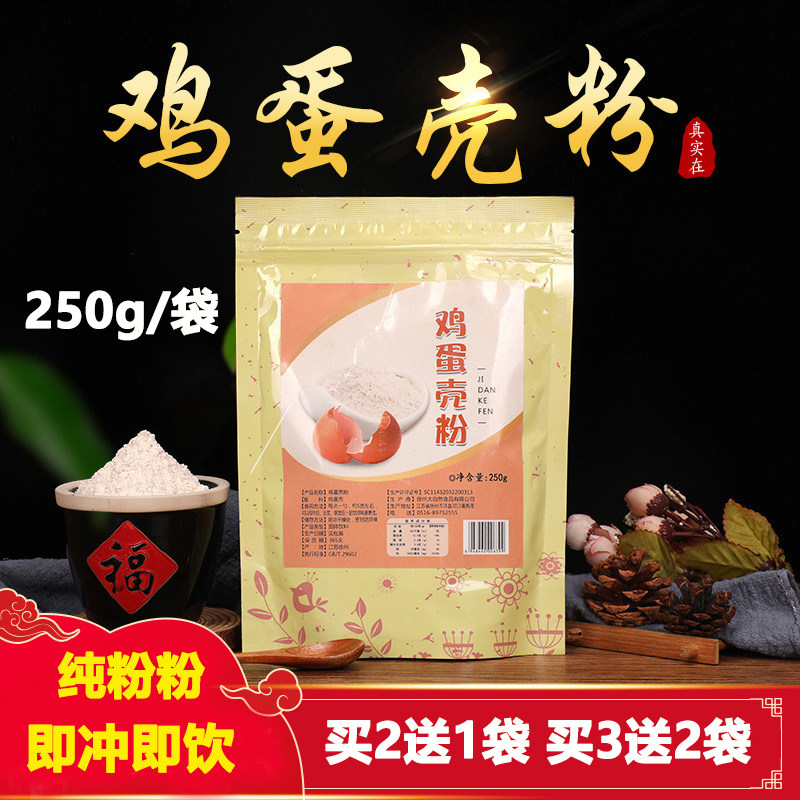 鸡蛋壳粉250g纯粉人食用细粉中药材宠物猫咪狗狗补钙骨粉蜗牛可用