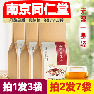 南京同仁堂红豆薏米芡实茶包去薏米仁溼气九男女丸赤小豆颜堂薏仁