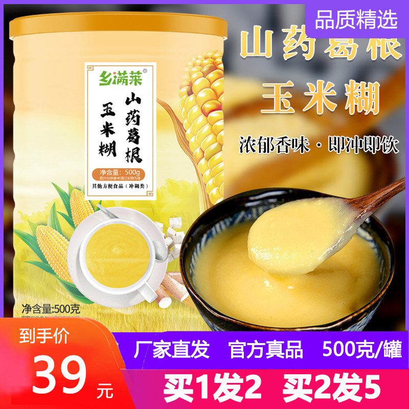 纯山药葛根玉米糊营养早餐食品冲饮南方即食养胃粥羹正品