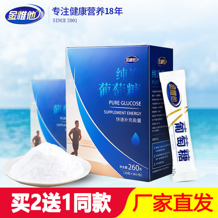 葡萄糖小袋儿童成人运动体育