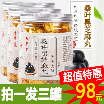 桑叶黑芝麻丸蜂蜜九蒸九晒