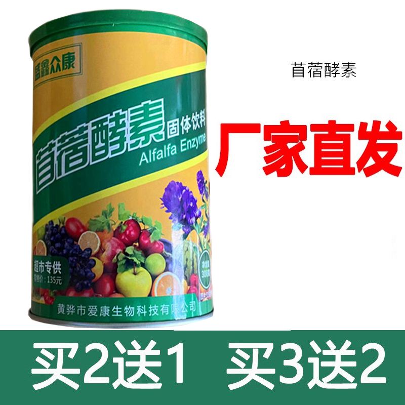 已售10万桶官方正品苜蓿酵素河北华林狻戬酸碱平大桶粉复合粉苜宿