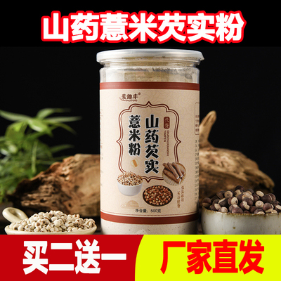 五谷杂粮磨坊山药薏米芡实粉薏仁粉代餐粥粉男女代餐食用即食早餐