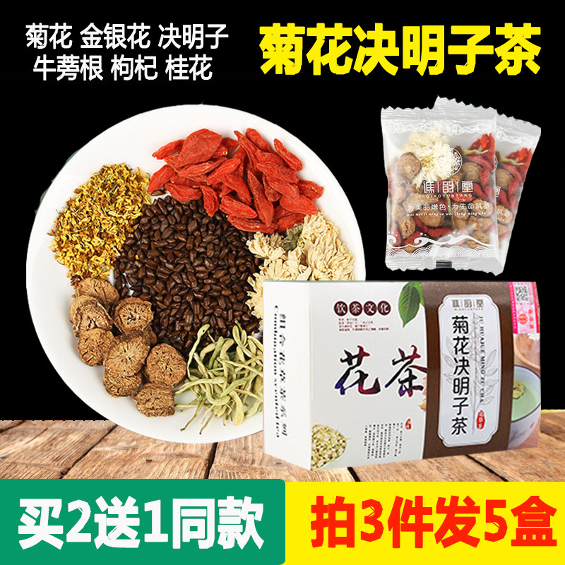 菊花决明子牛蒡臭非组合茶袋