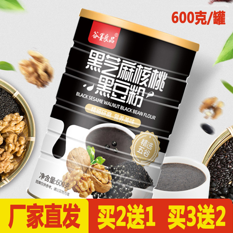 黑芝麻糊核桃代餐粉熟即食