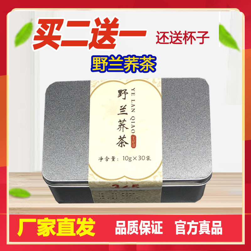野兰陕西安康袋泡茶包买3盒