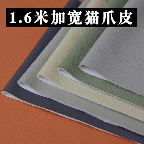 1.6米加宽防水耐磨猫爪皮面料