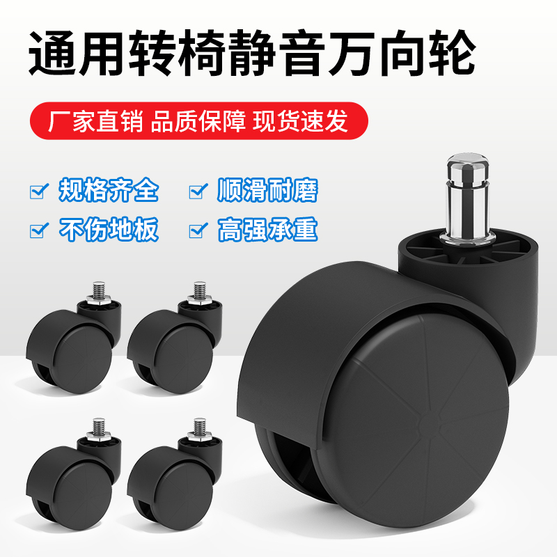办公椅滑轮转椅万向轮凳子滚轮
