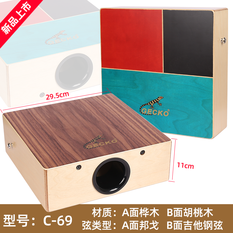 GECKO壁虎便携式旅行木箱鼓平板卡洪鼓手拍双面邦戈吉他打击乐器