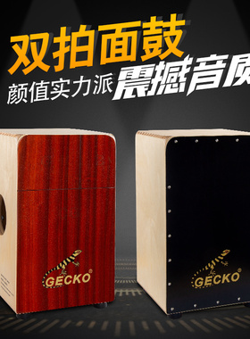 壁虎双面箱鼓卡洪鼓打击木箱手拍鼓坐鼓方Cajon卡宏鼓简单乐器鼓