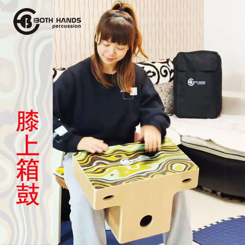 BothHands/双手膝上箱鼓