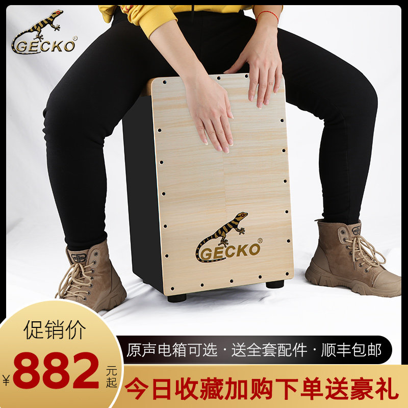 壁虎箱鼓GECKO卡宏鼓cajon卡洪鼓木箱鼓坐鼓手拍鼓箱初学者乐器鼓
